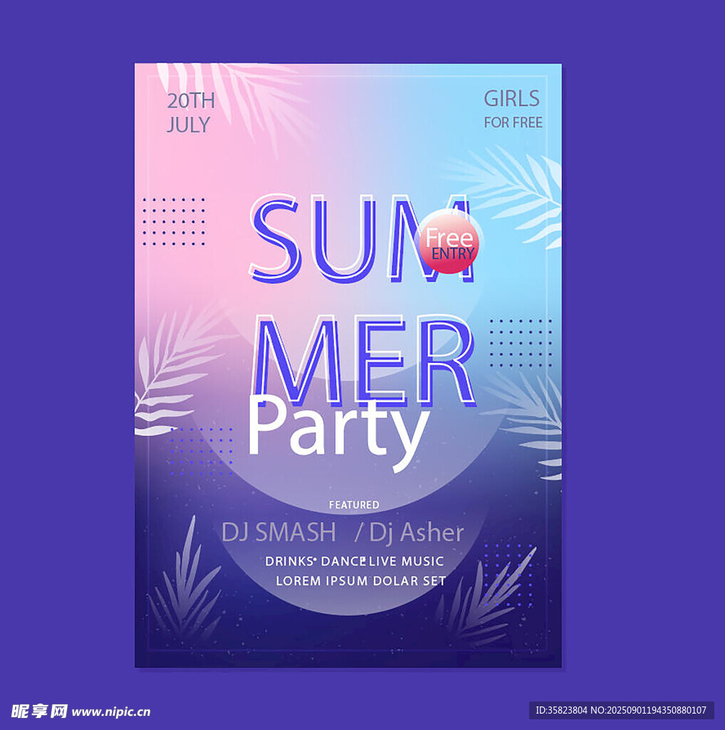 夏日派对宣传海报
