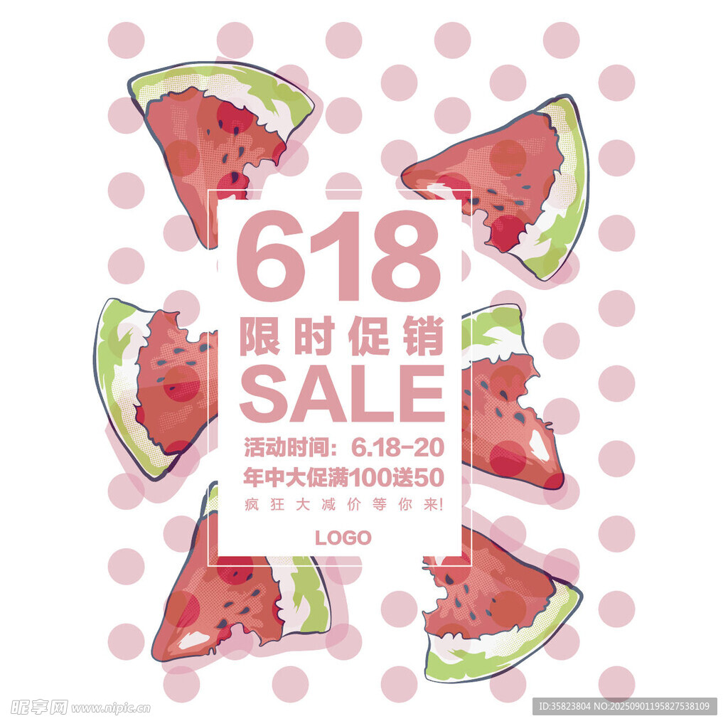 618限时促销西瓜主题海报