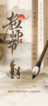 教师节
