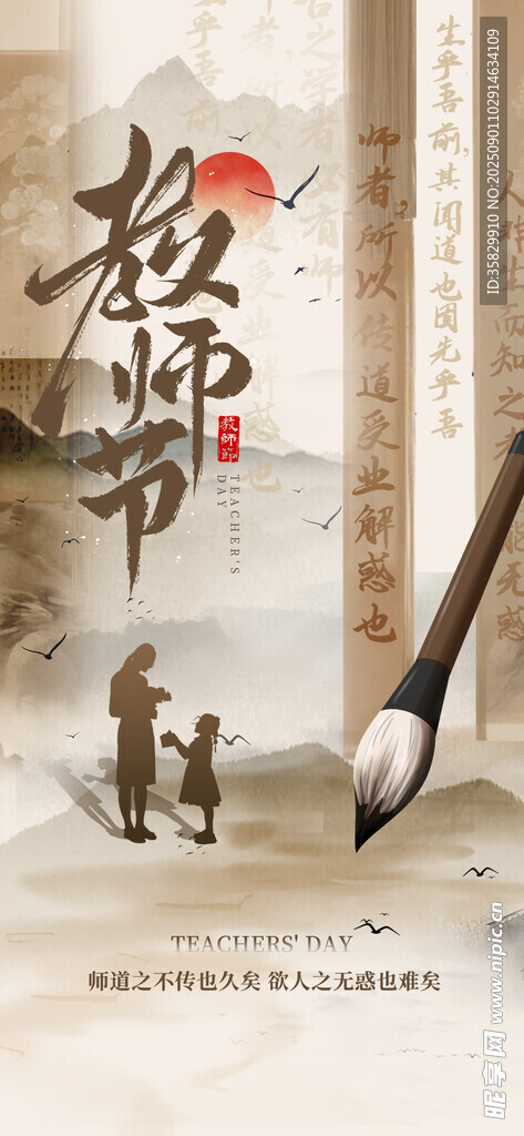 教师节