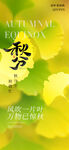 秋分