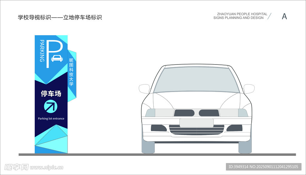 校园标识