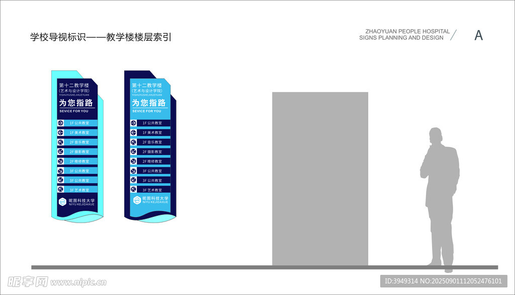教学楼引导牌