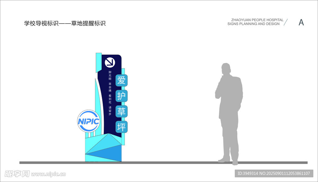 校园标识