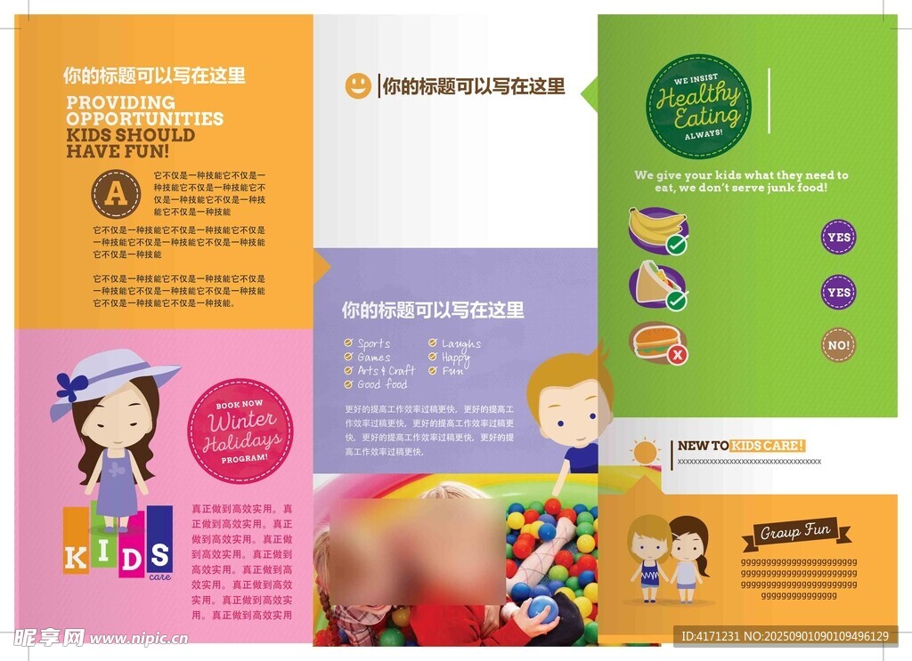 儿童教育宣传册设计样例