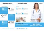 医疗健康服务宣传页展示