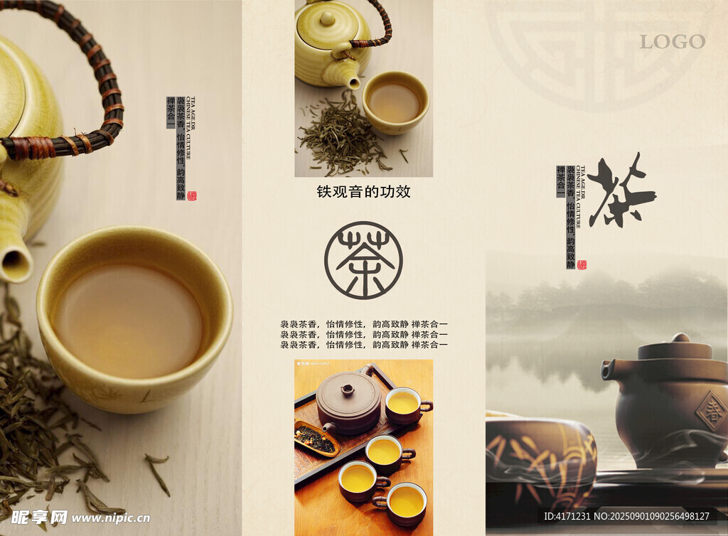 茶叶三折页