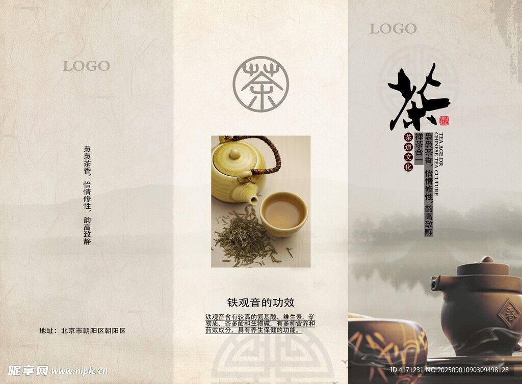 茶三折页