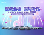 惠战全城