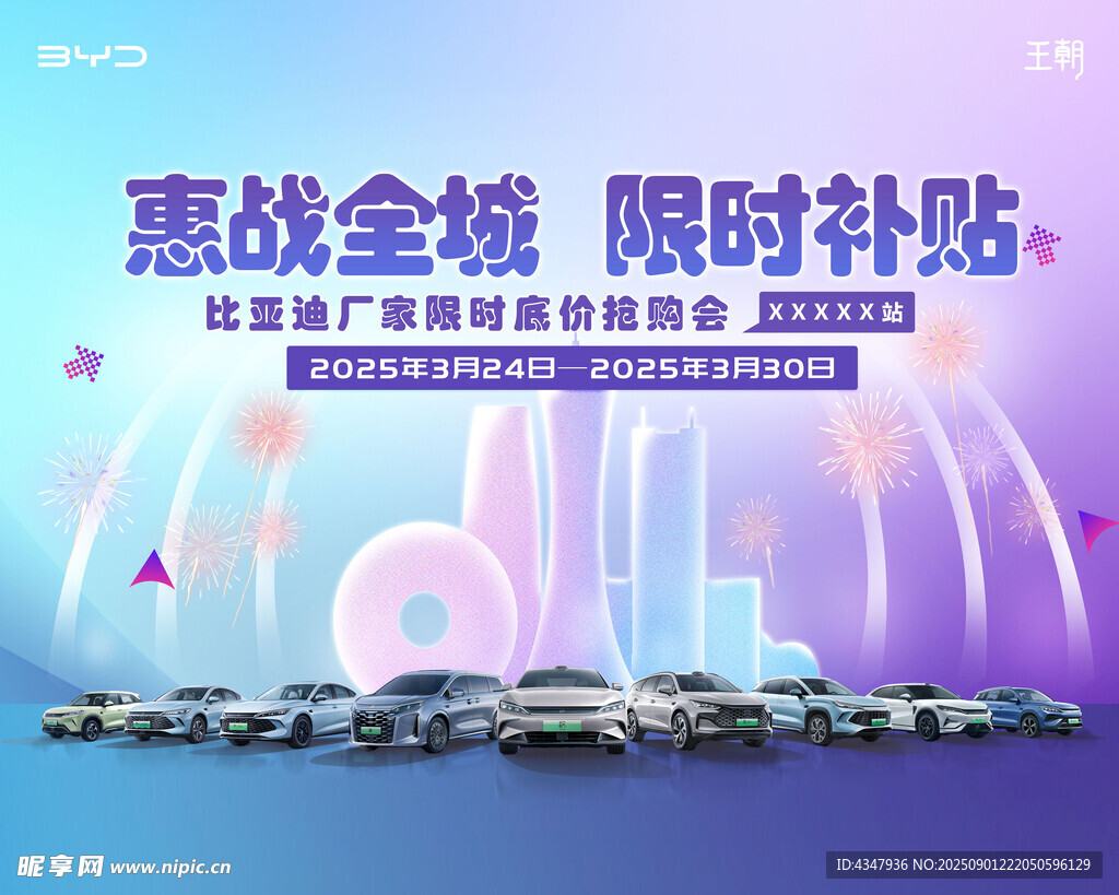 惠战全城