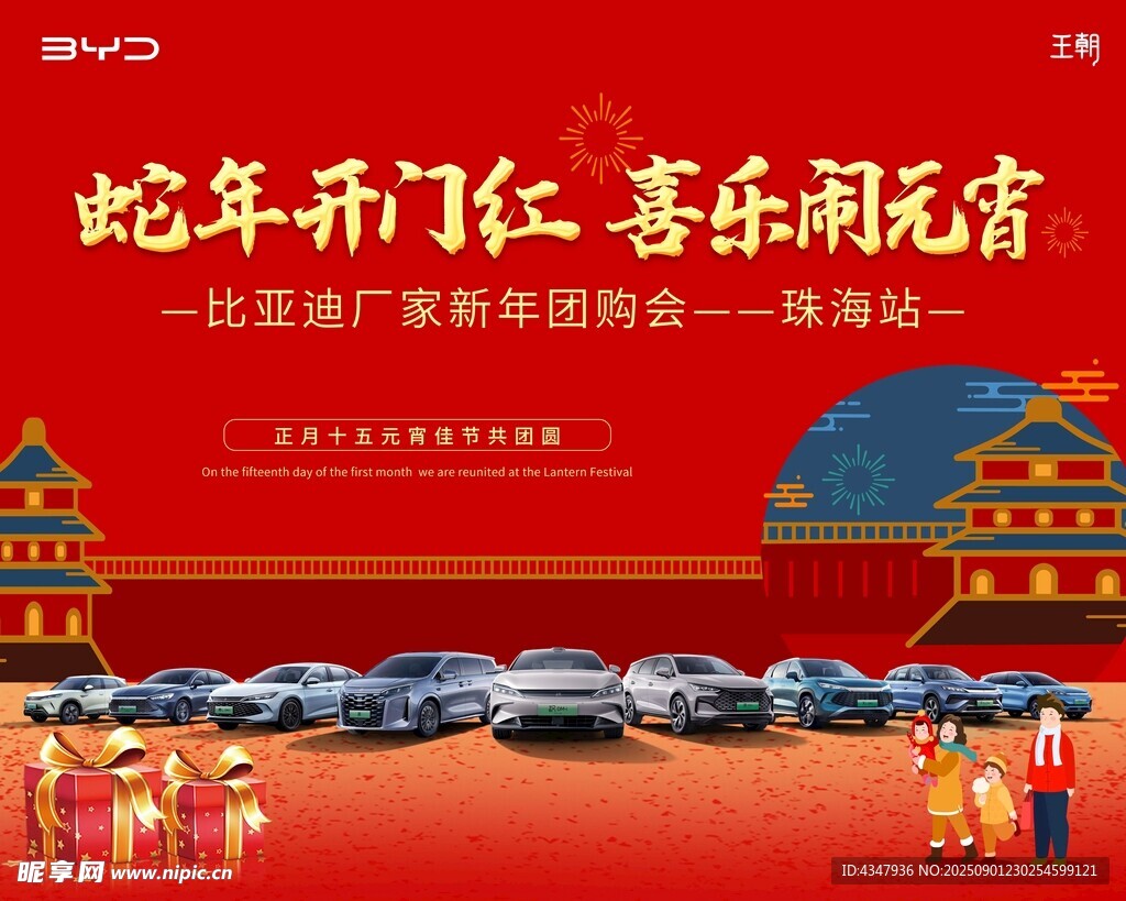 比亚迪元宵签到墙