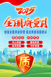 2025全国质量月海报