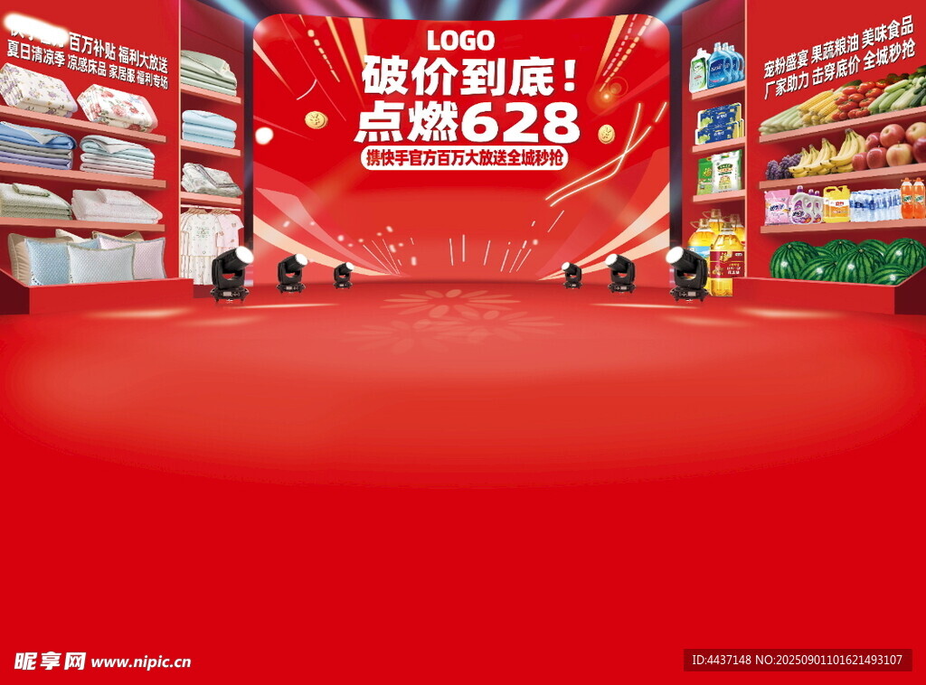 购物节促销场景 舞台背景灯光直