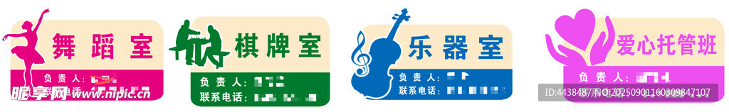 功能室责任牌