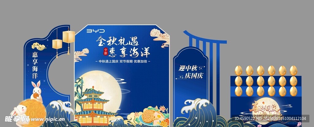 比亚迪中秋氛围