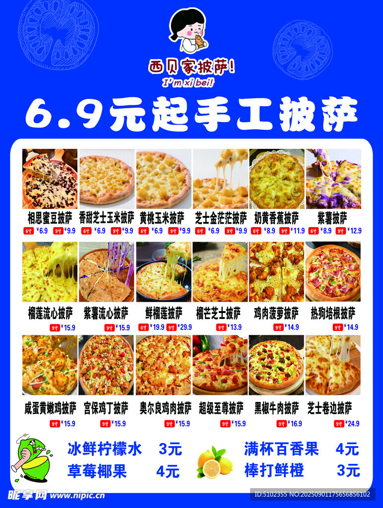 手工披萨优惠套餐