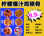 柠檬爆汁鸡锁骨