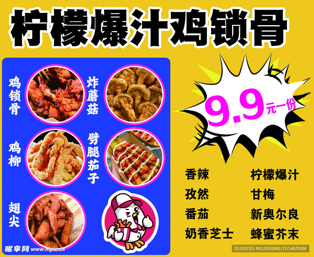 柠檬爆汁鸡锁骨