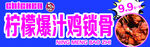 柠檬爆汁鸡锁骨