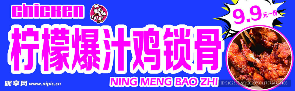 柠檬爆汁鸡锁骨