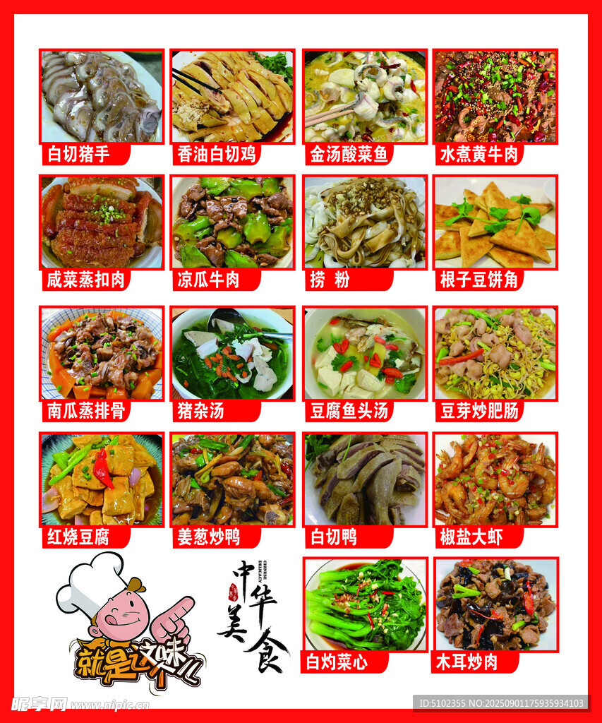 多样美味家常菜大赏