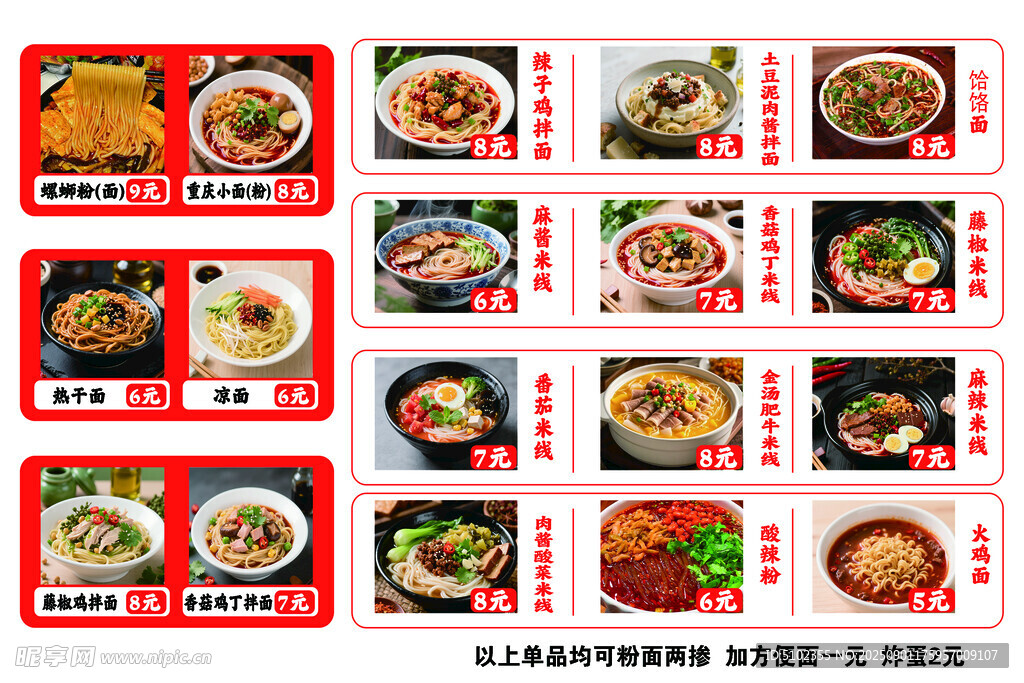 多样中式面食展示