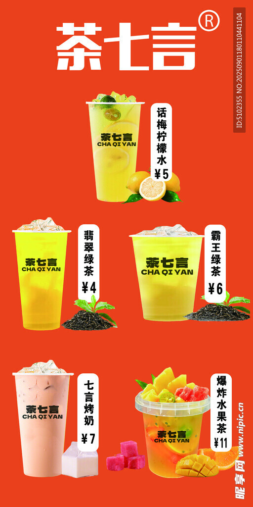 七款茶饮展示