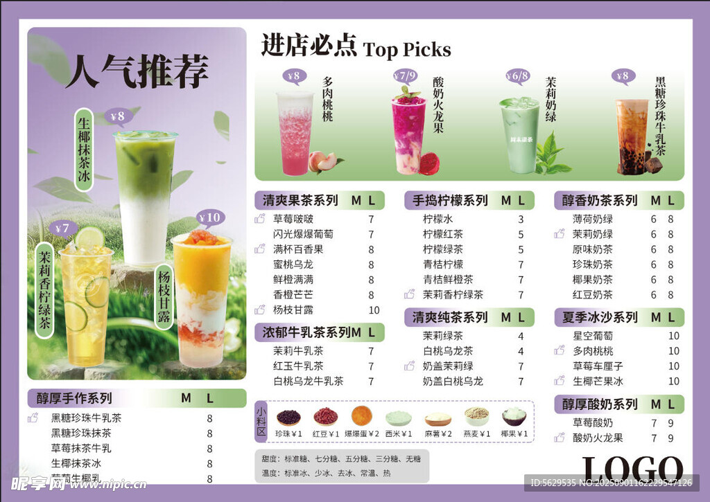 奶茶菜单
