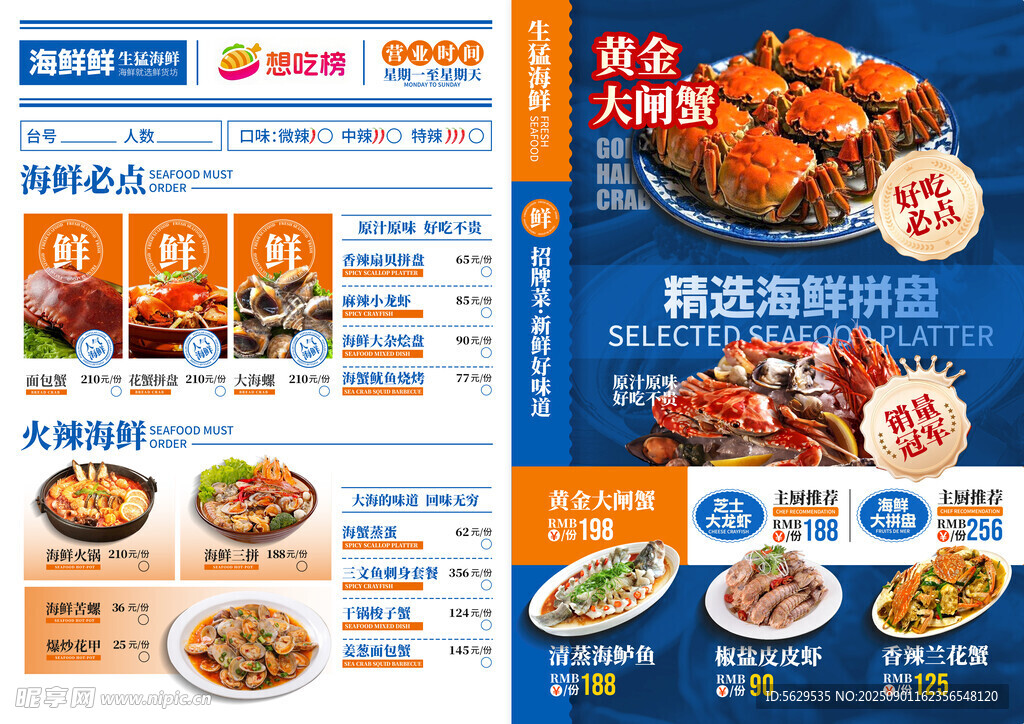 海鲜菜单