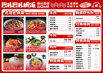 饭店菜单