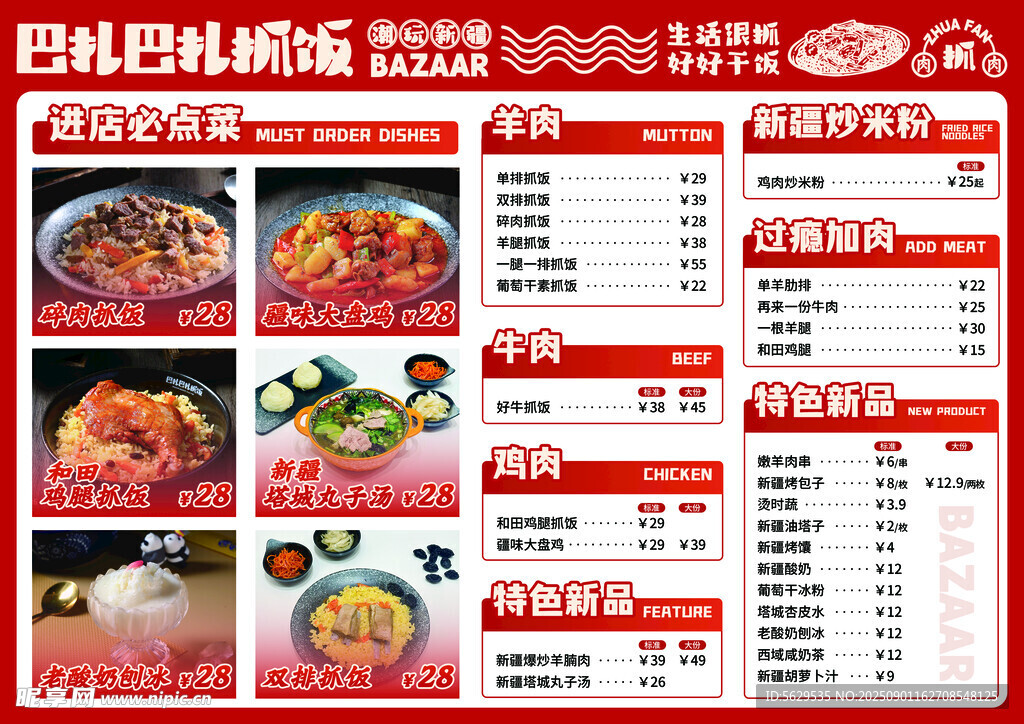 饭店菜单