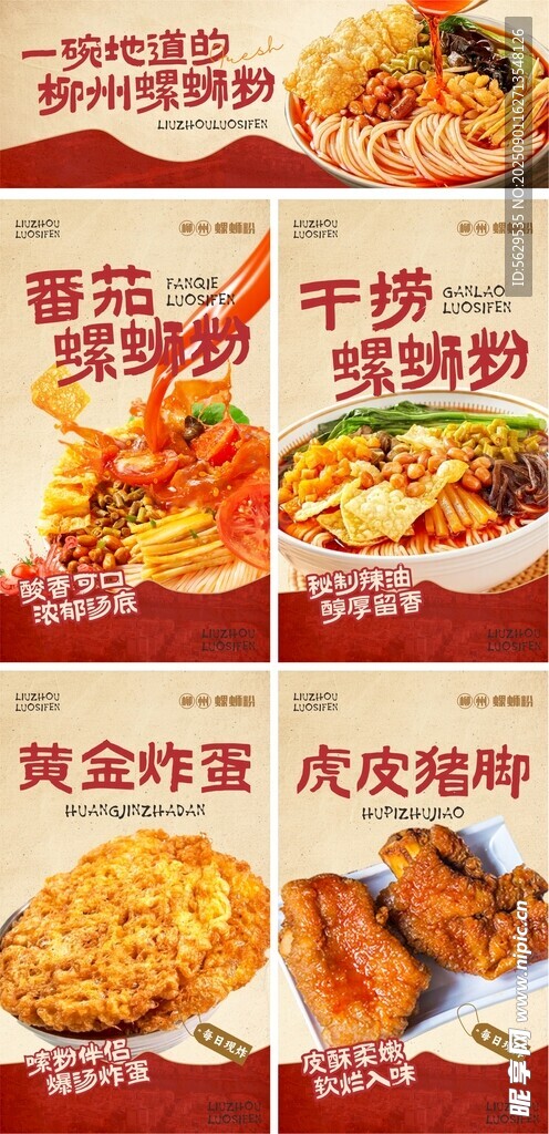 螺蛳粉
