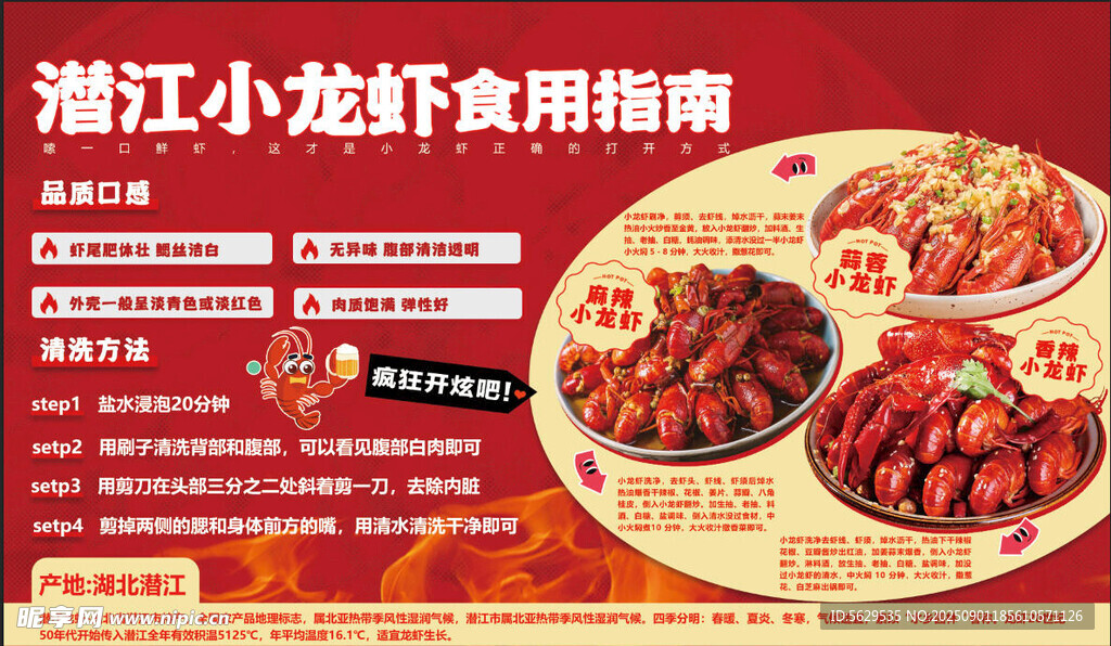 小龙虾 