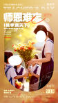 教师节 