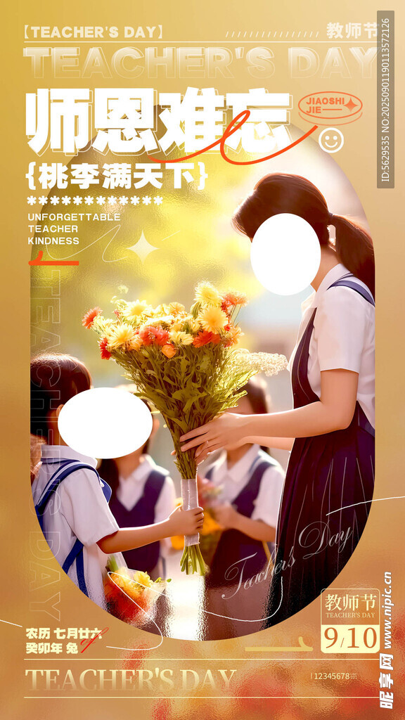 教师节 