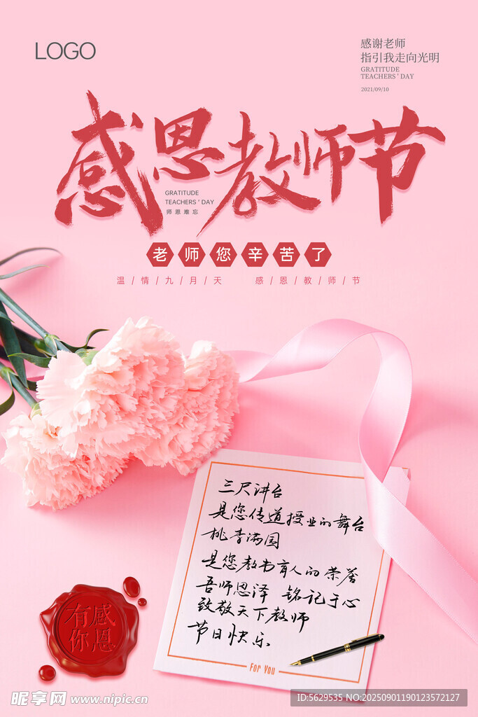 教师节