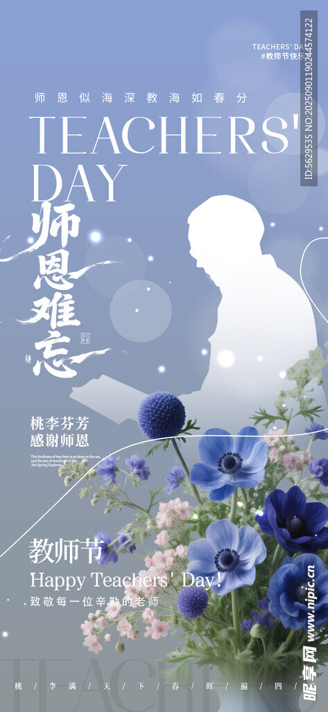 教师节