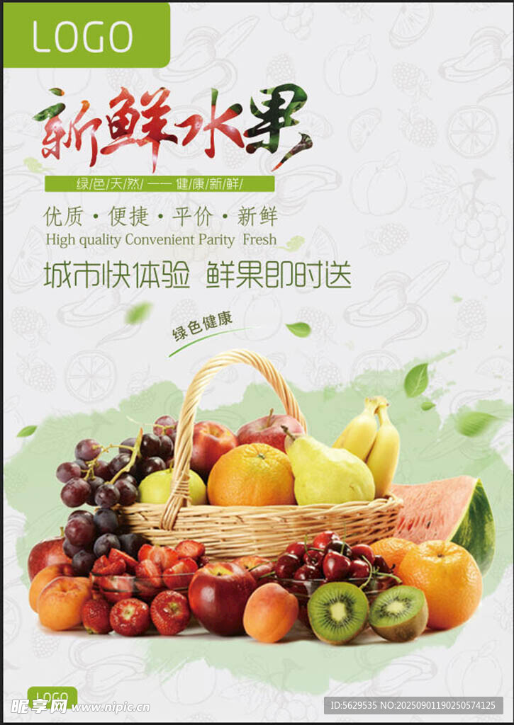 新鲜水果