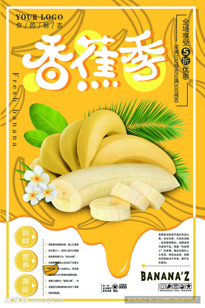 香蕉海报