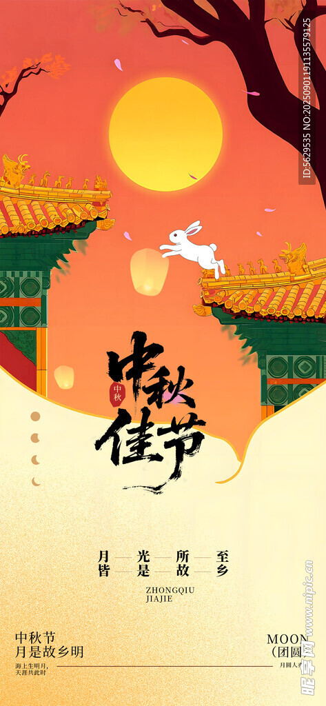 中秋节
