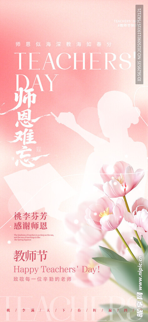 教师节