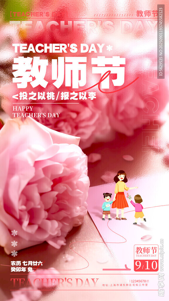 教师节