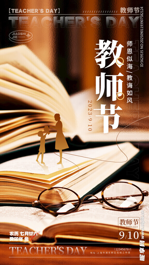 教师节 