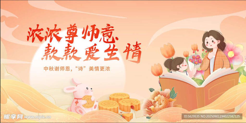 教师节