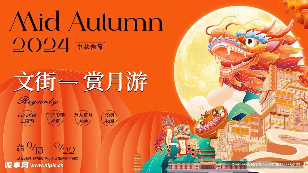 中秋节国庆节