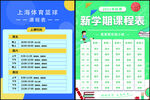 课程表