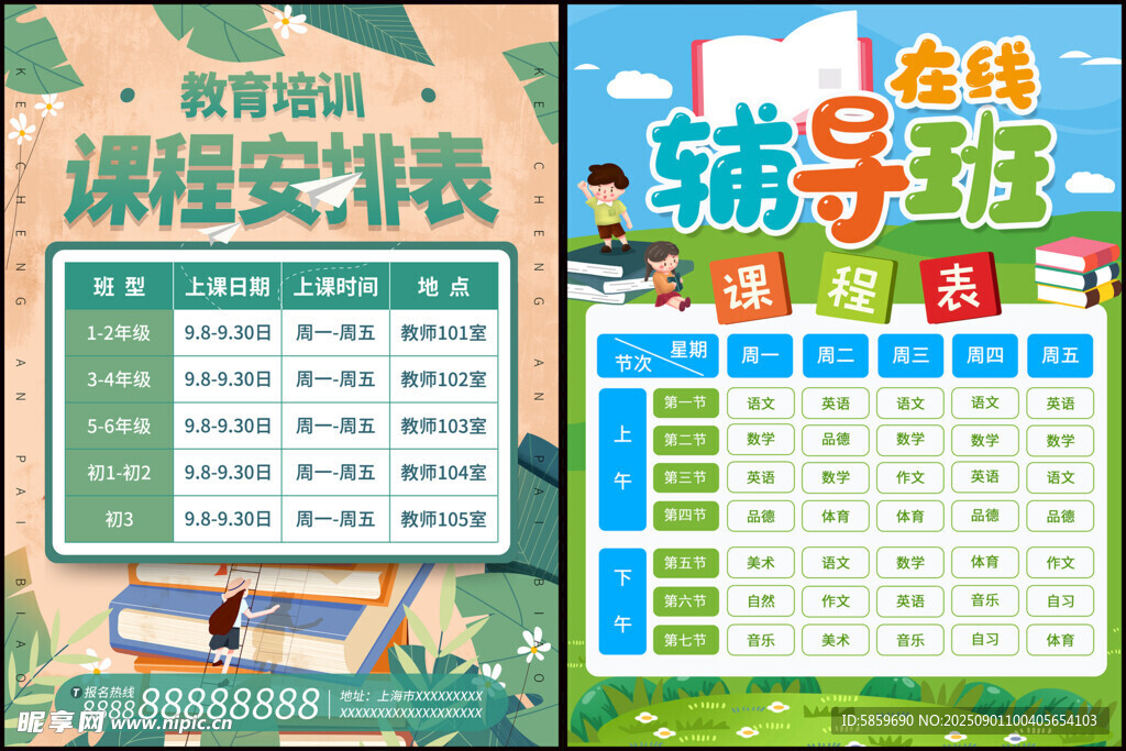 课程表
