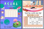 课程表