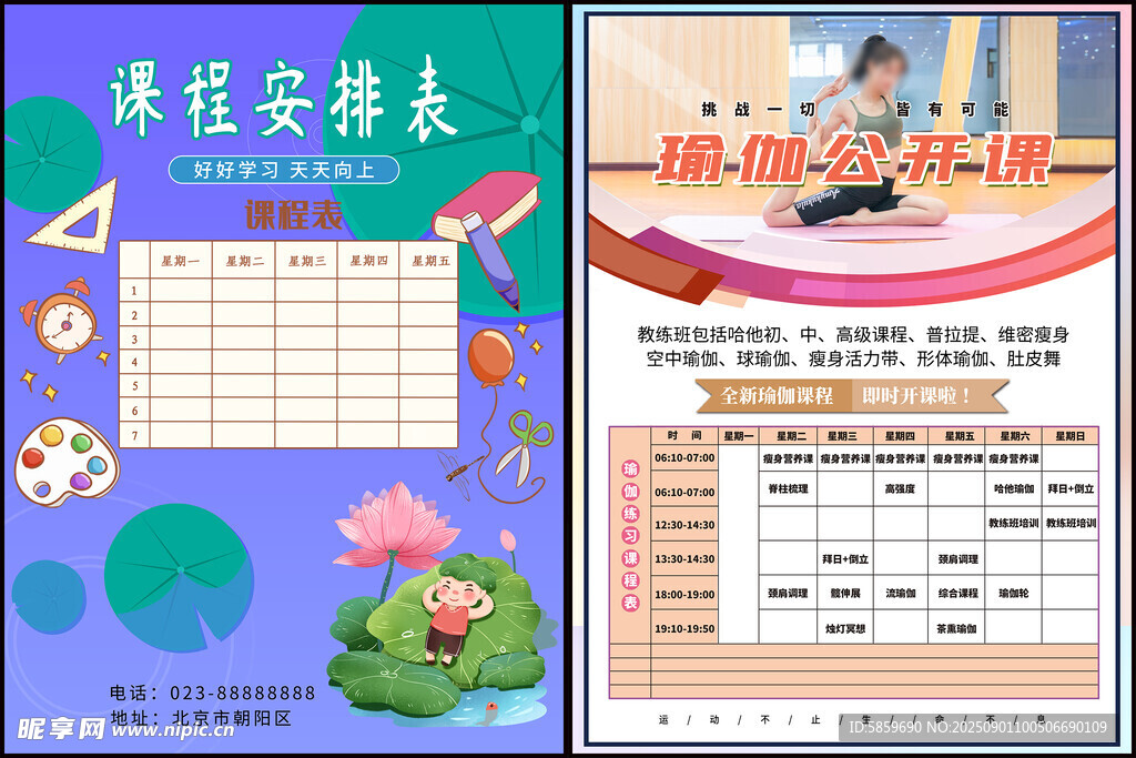 课程表