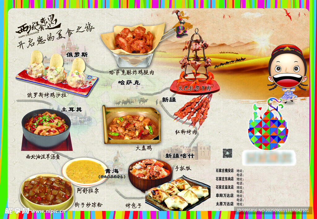 多彩美食插画美食西域菜